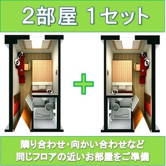 ペアシングル【禁煙】（シングル×２部屋を同フロアにてご用意）